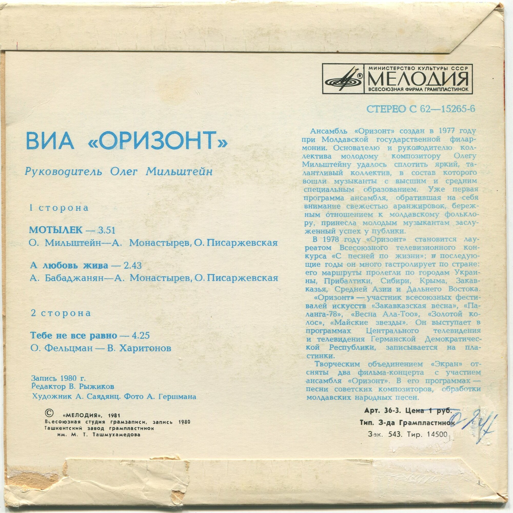 ВИА "Оризонт"