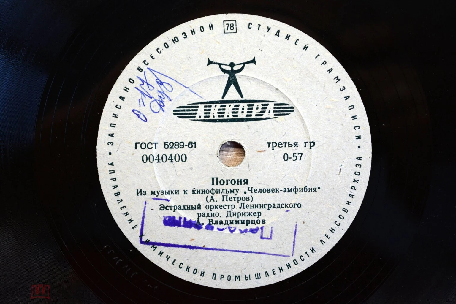 Эстрадный оркестр Ленинградского радио п/у А. Владимирцова