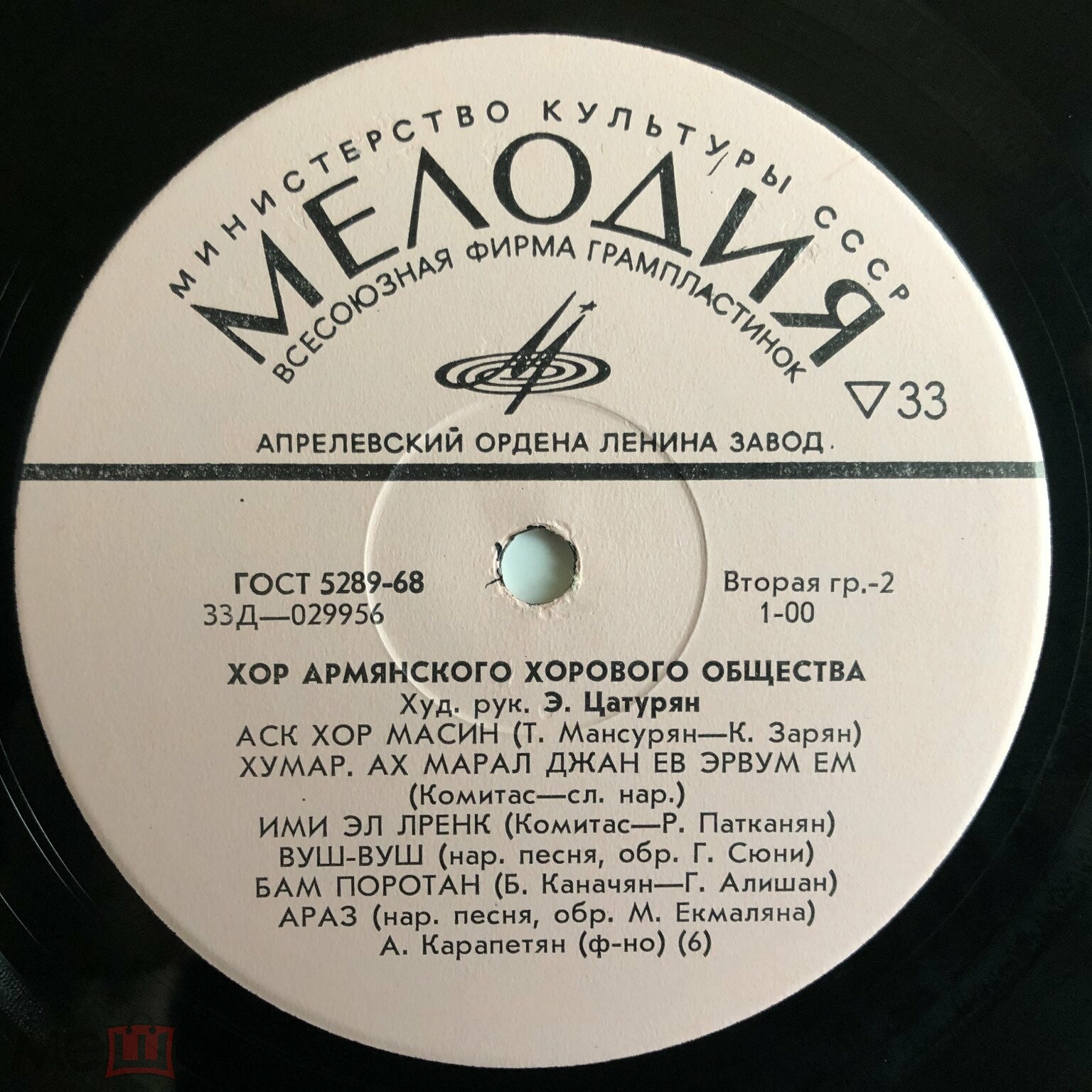 Хор Армянского хорового общества