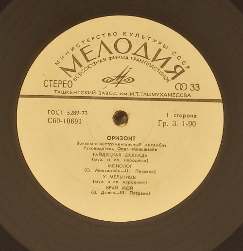 ВИА "Оризонт"