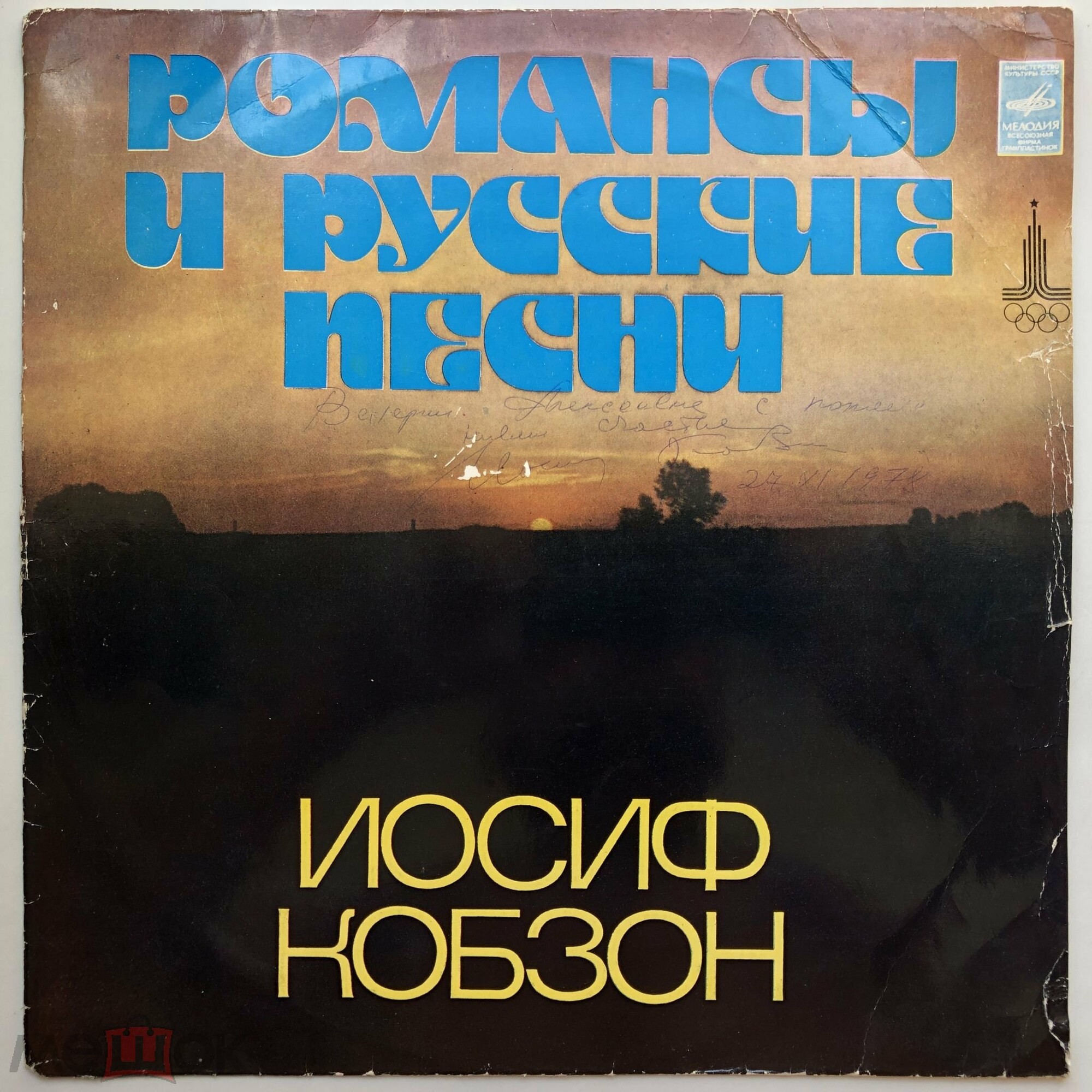 Иосиф Кобзон. Романсы и русские песни