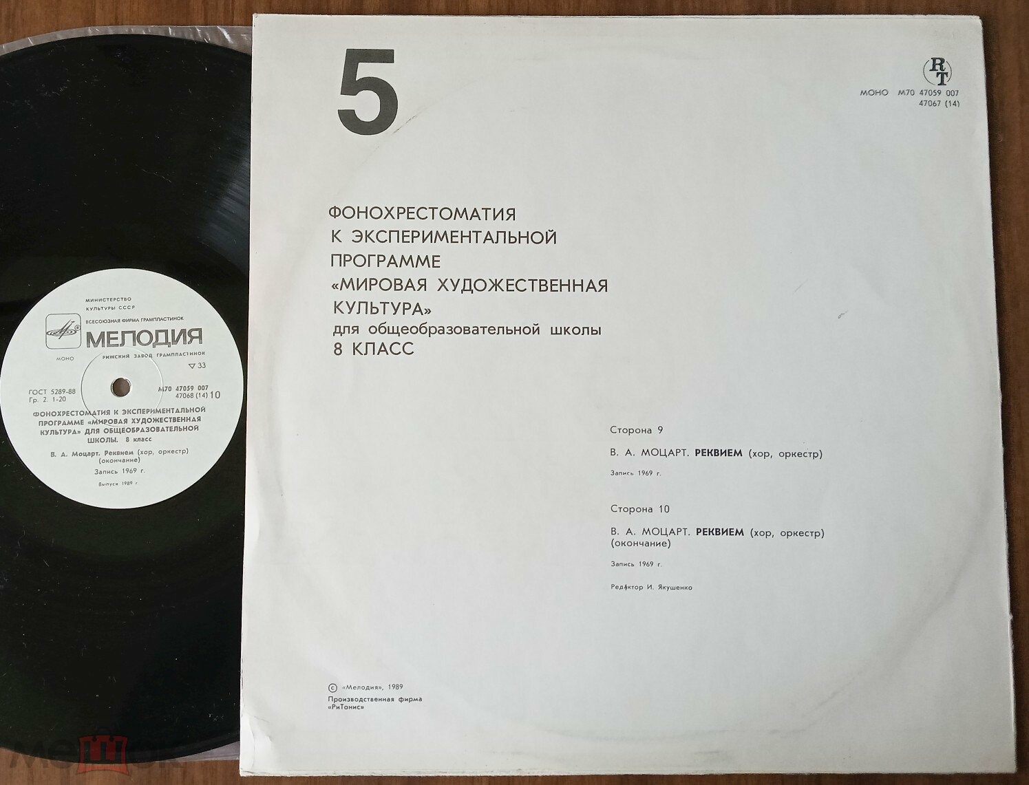 Фонохрестоматия к экспериментальной программе «Мировая художественная культура» для VIII класса общеообразовательных школ (первое полугодие)