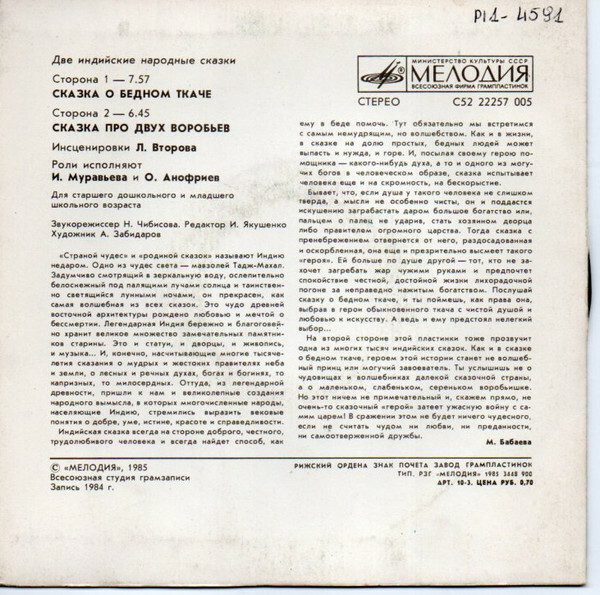 О бедном ткаче / Про двух воробьёв (индийские сказки)