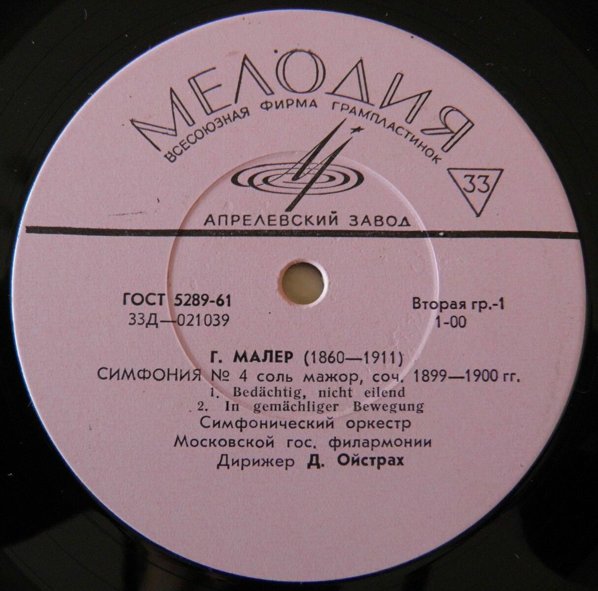 Г. Малер: Симфония № 4 (дириж. Д. Ойстрах)