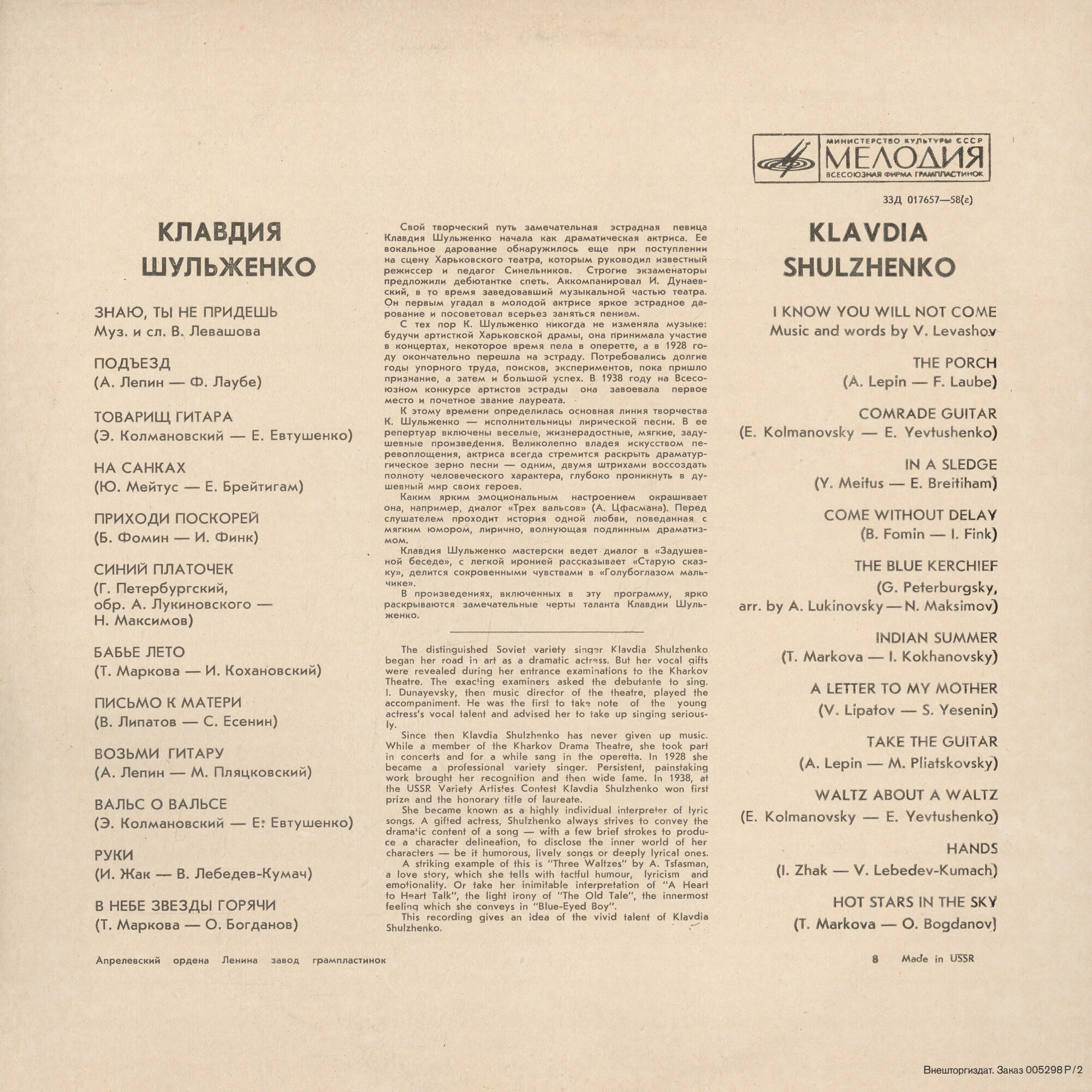 Поёт Клавдия Шульженко