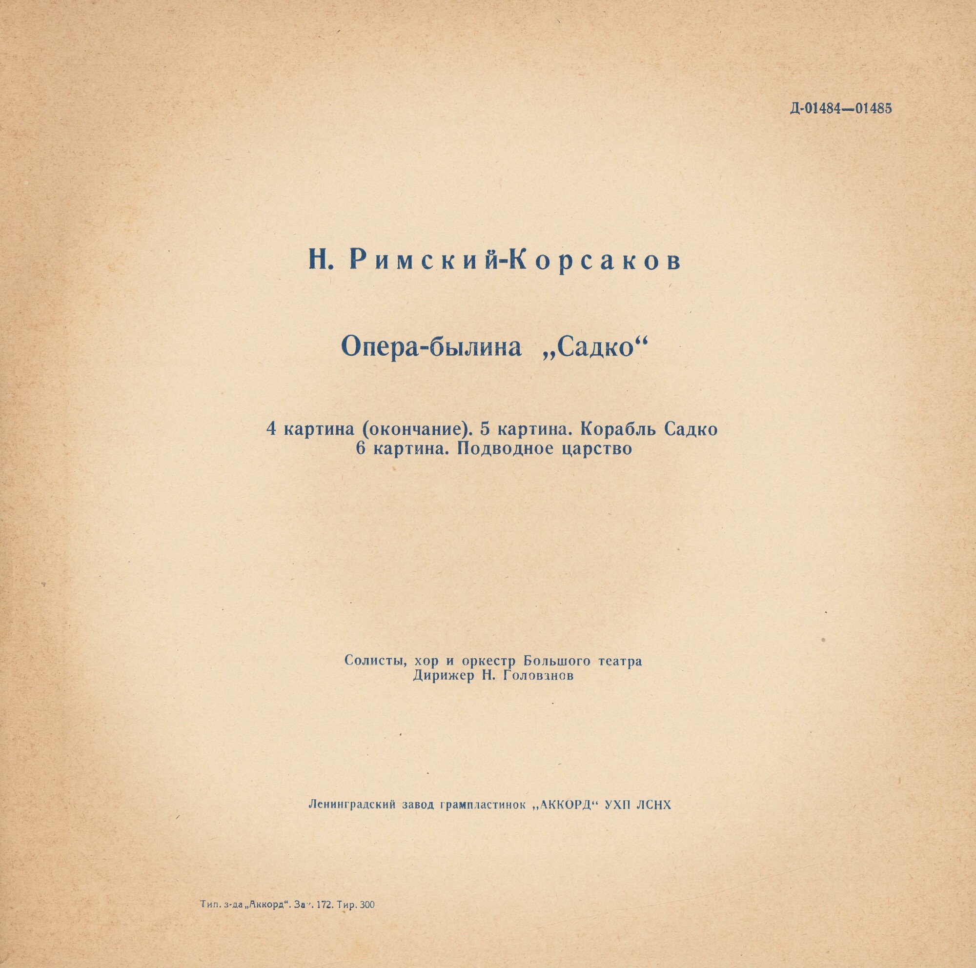 Н. Римский-Корсаков (1844-1908). Опера-былина "Садко"