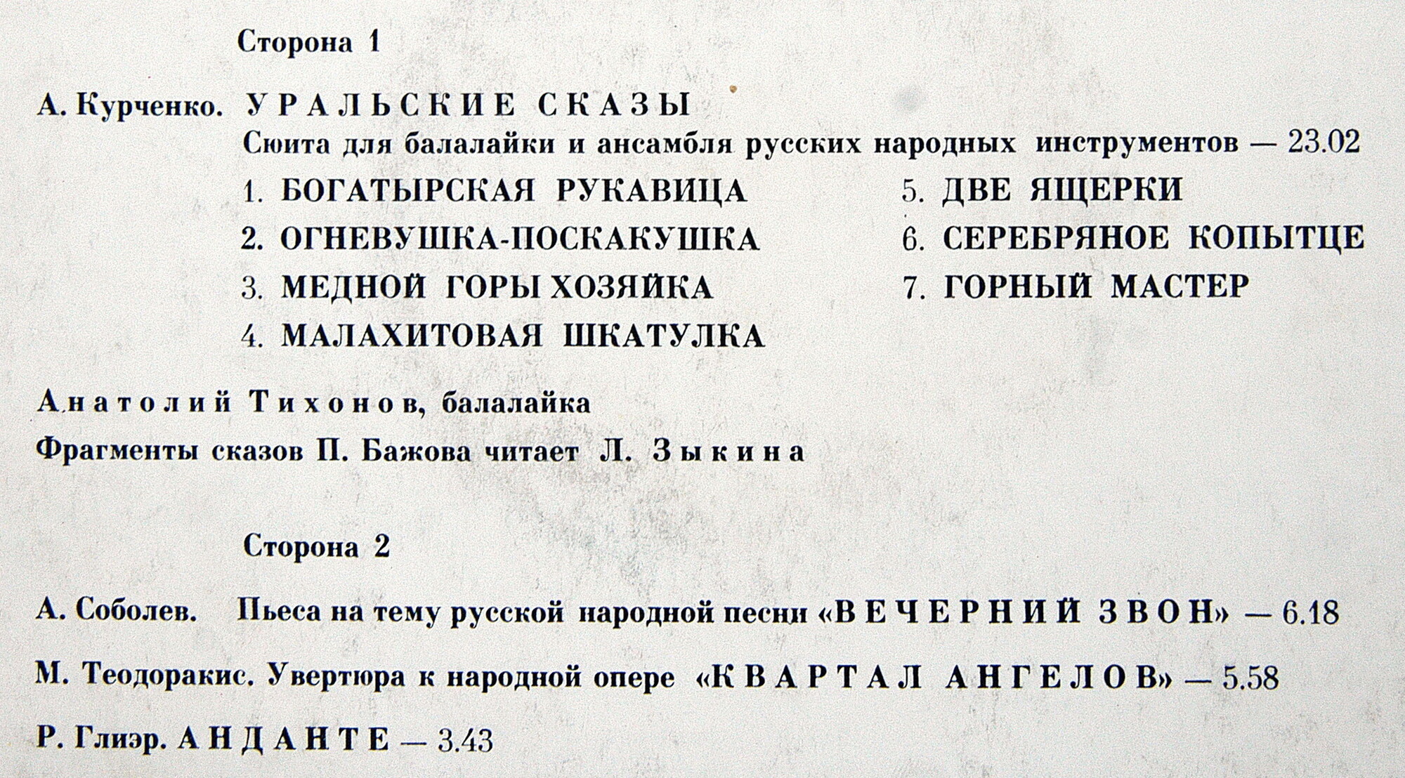 Людмила Зыкина, ансамбль "Россия" - Уральские сказы