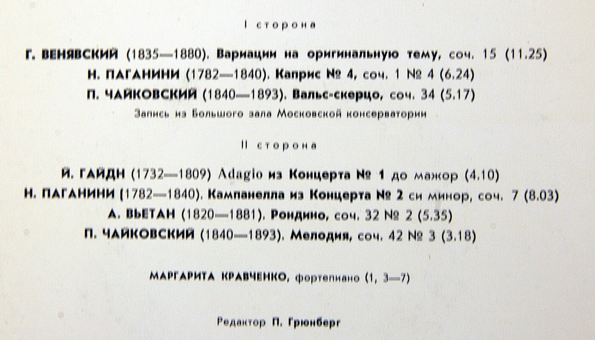 VI Международный конкурс им. П. И. Чайковского. Илья Груберт (скрипка)