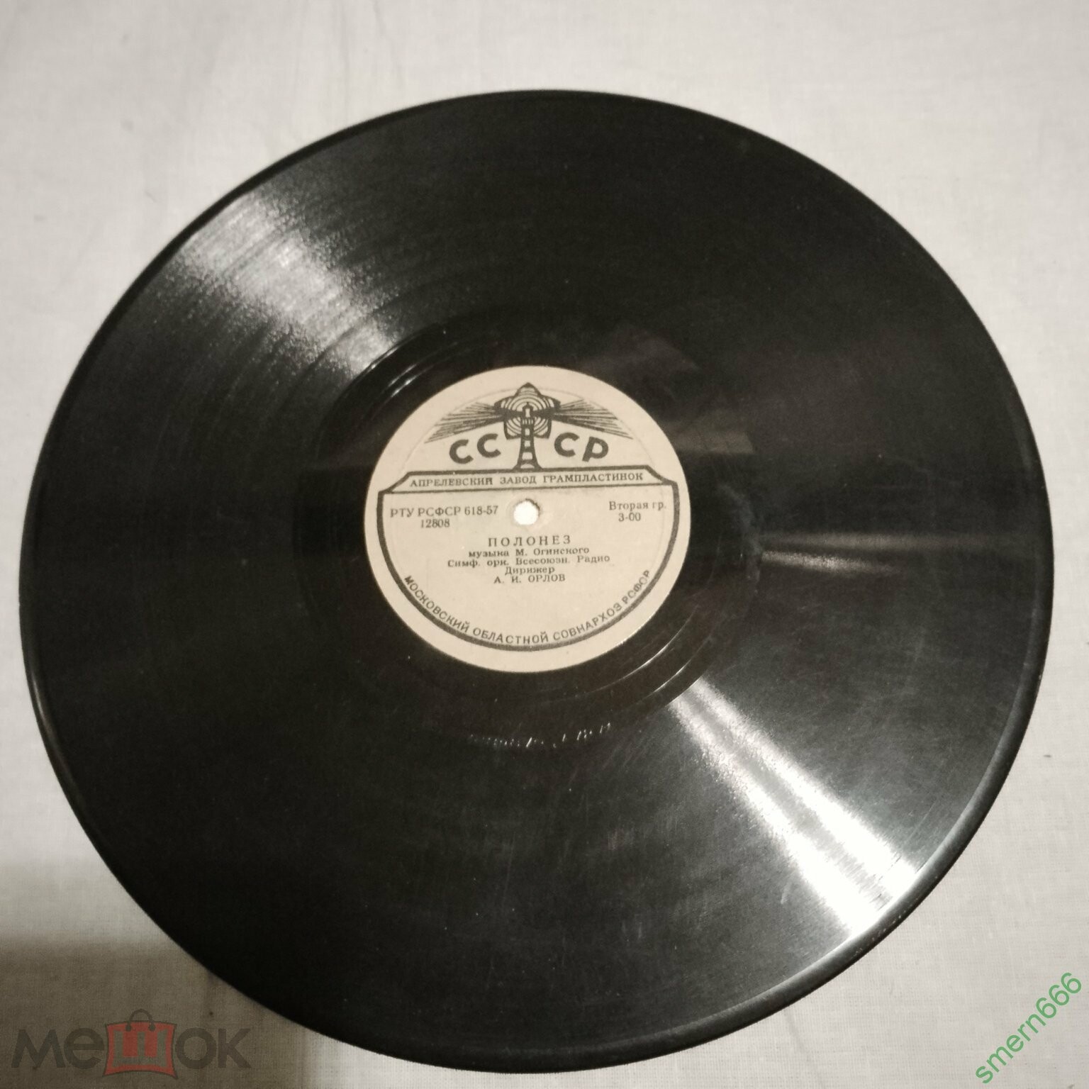 Симф. оркестр ВРК (А. Орлов) ‎– Полонез / Оркестр Большого театра – Мазурка