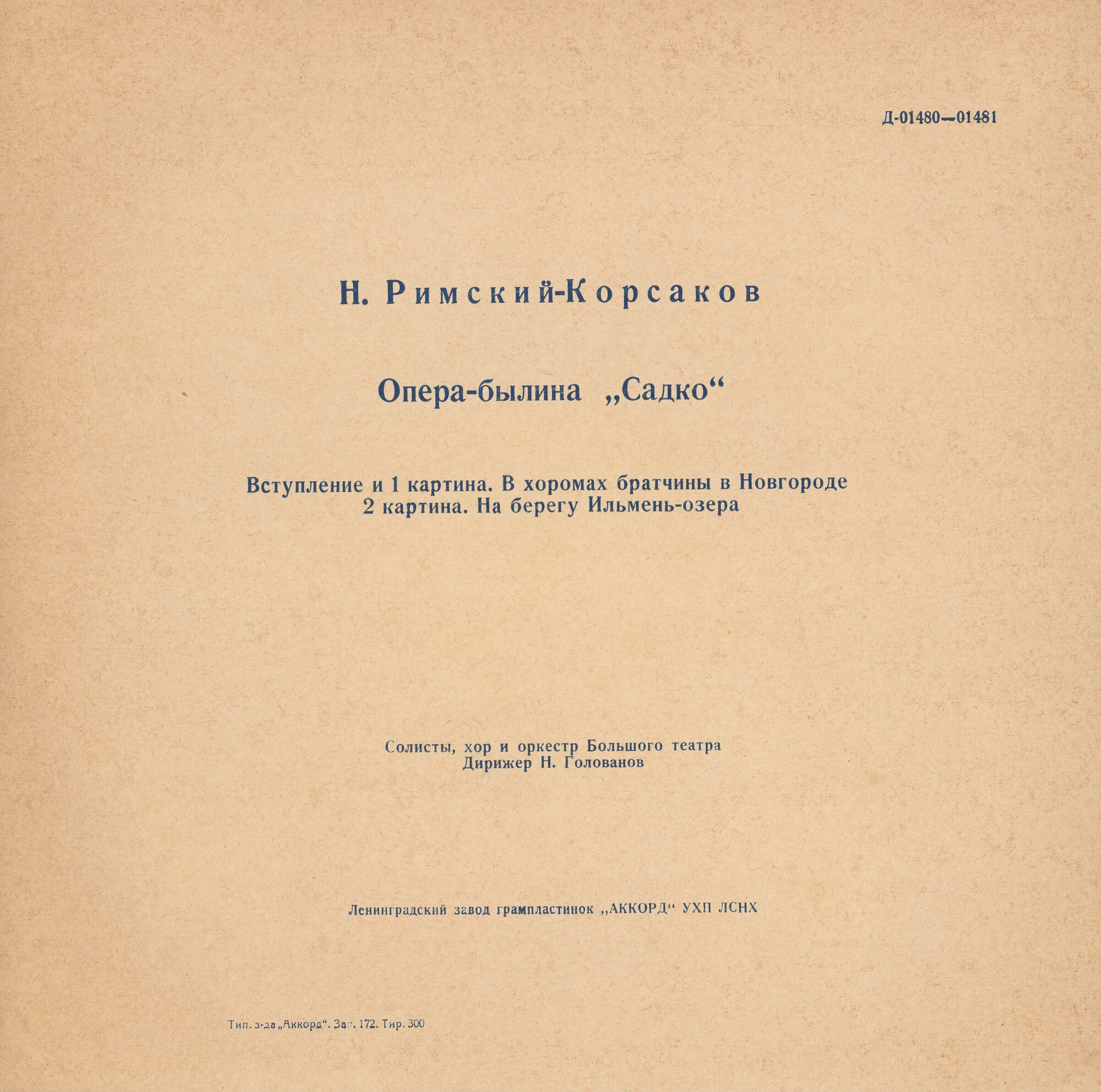 Н. Римский-Корсаков (1844-1908). Опера-былина "Садко"