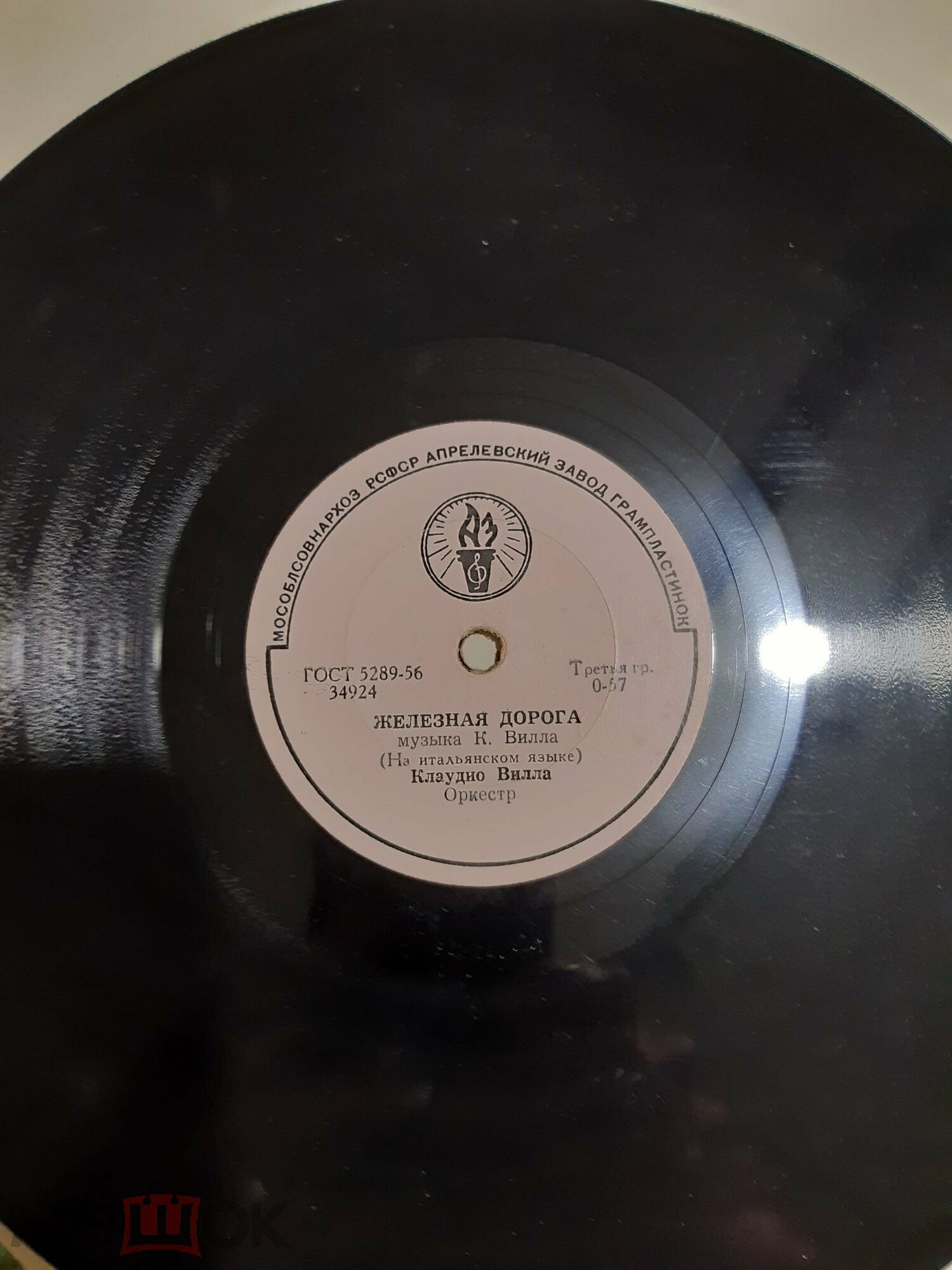 Клаудио Вилла — Марина / Железная дорога