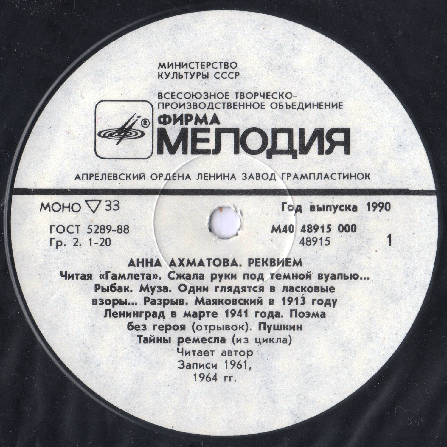Анна Ахматова. Реквием
