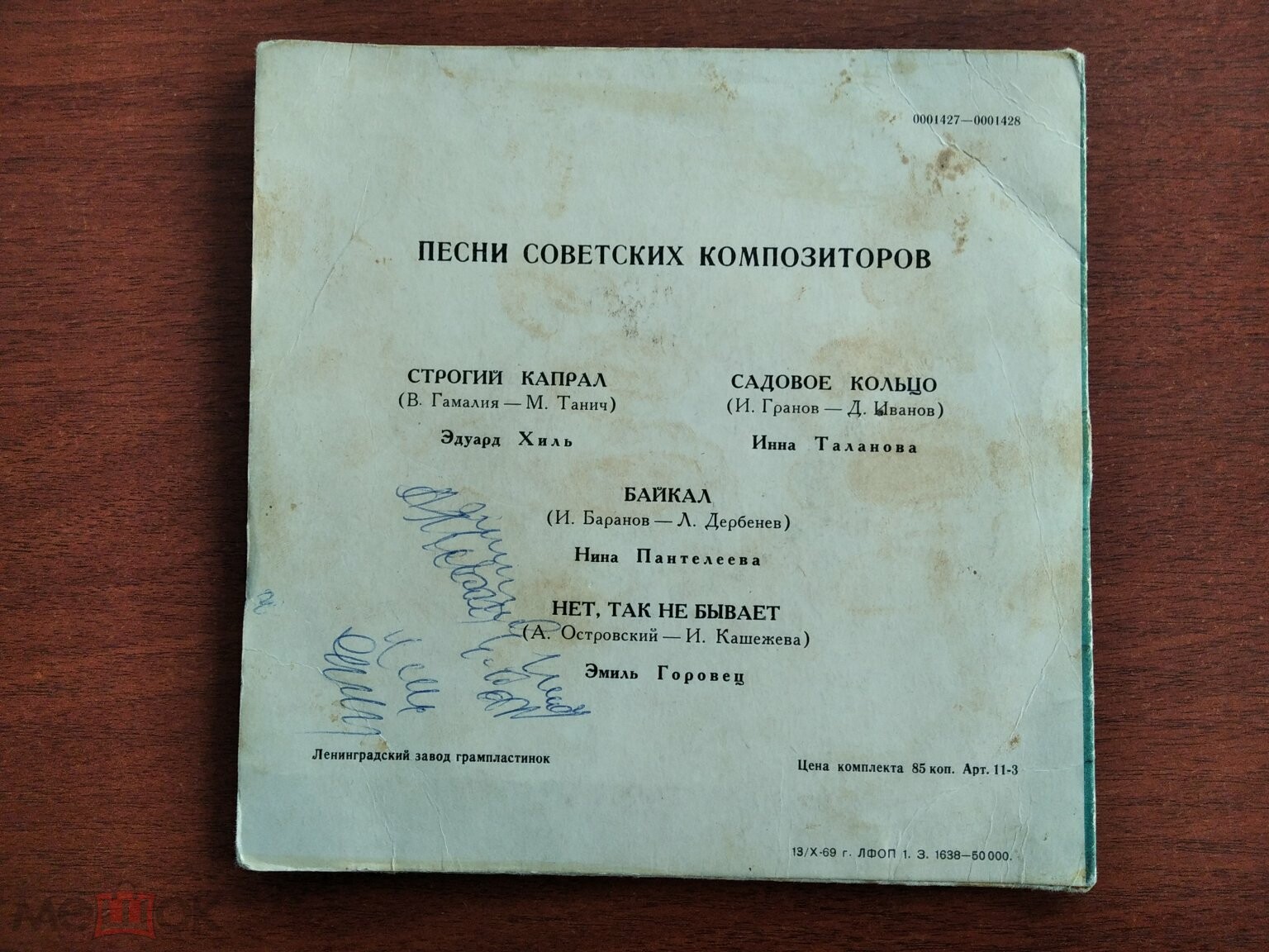 Эдуард Хиль, Инна Таланова, Нина Пантелеева, Эмиль Горовец