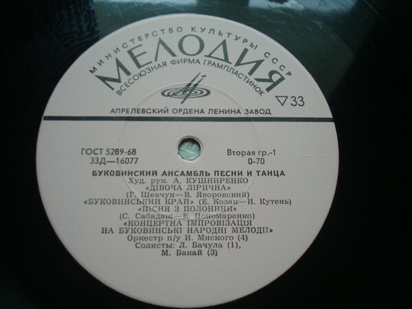 Буковинский ансамбль песни и танца УССР