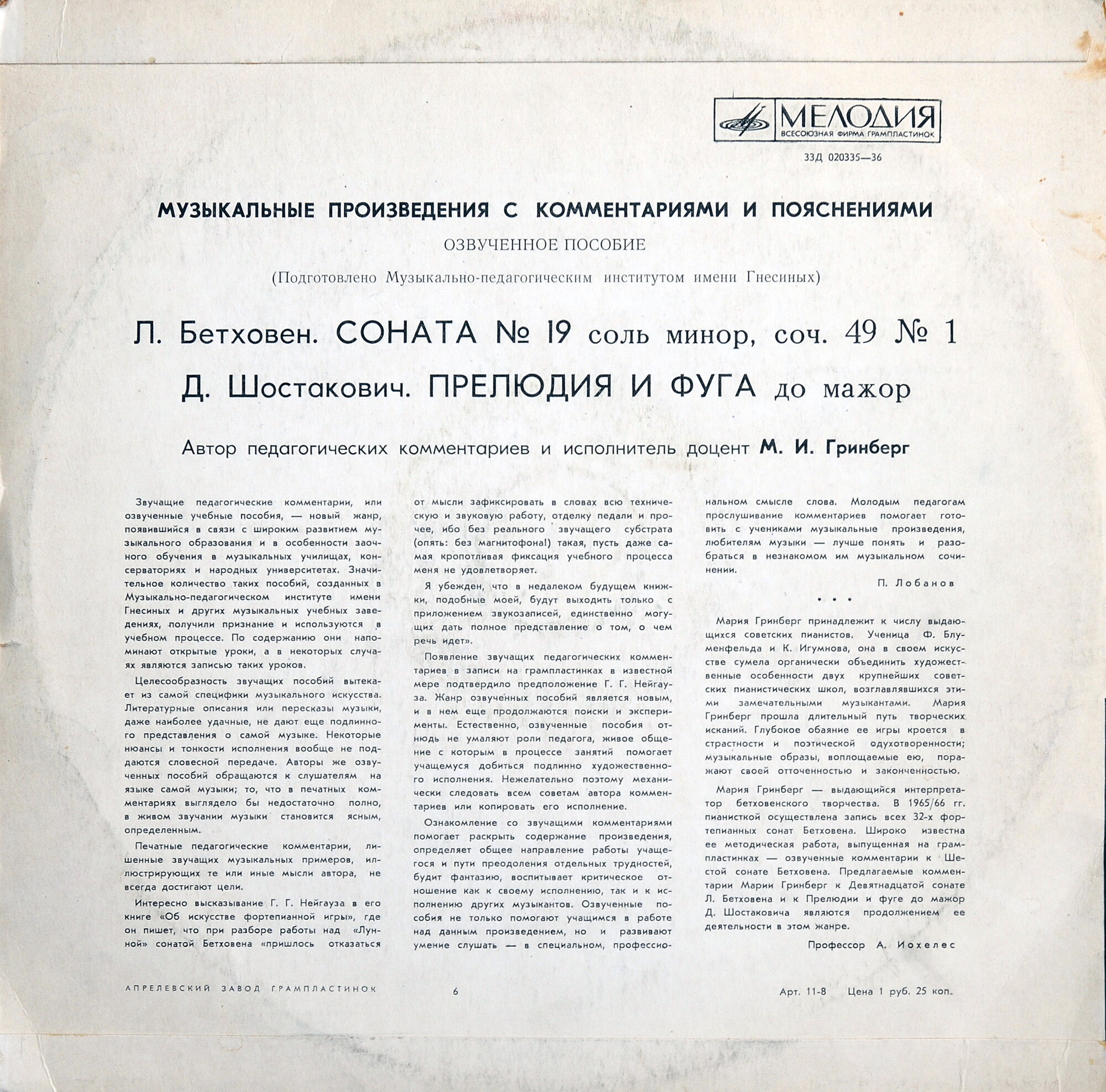 Л. БЕТХОВЕН - Соната № 19 для фортепиано соль минор, соч. 49 № 1; Д. ШОСТАКОВИЧ - Прелюдия и фуга. Мария ГРИНБЕРГ (ф-но)