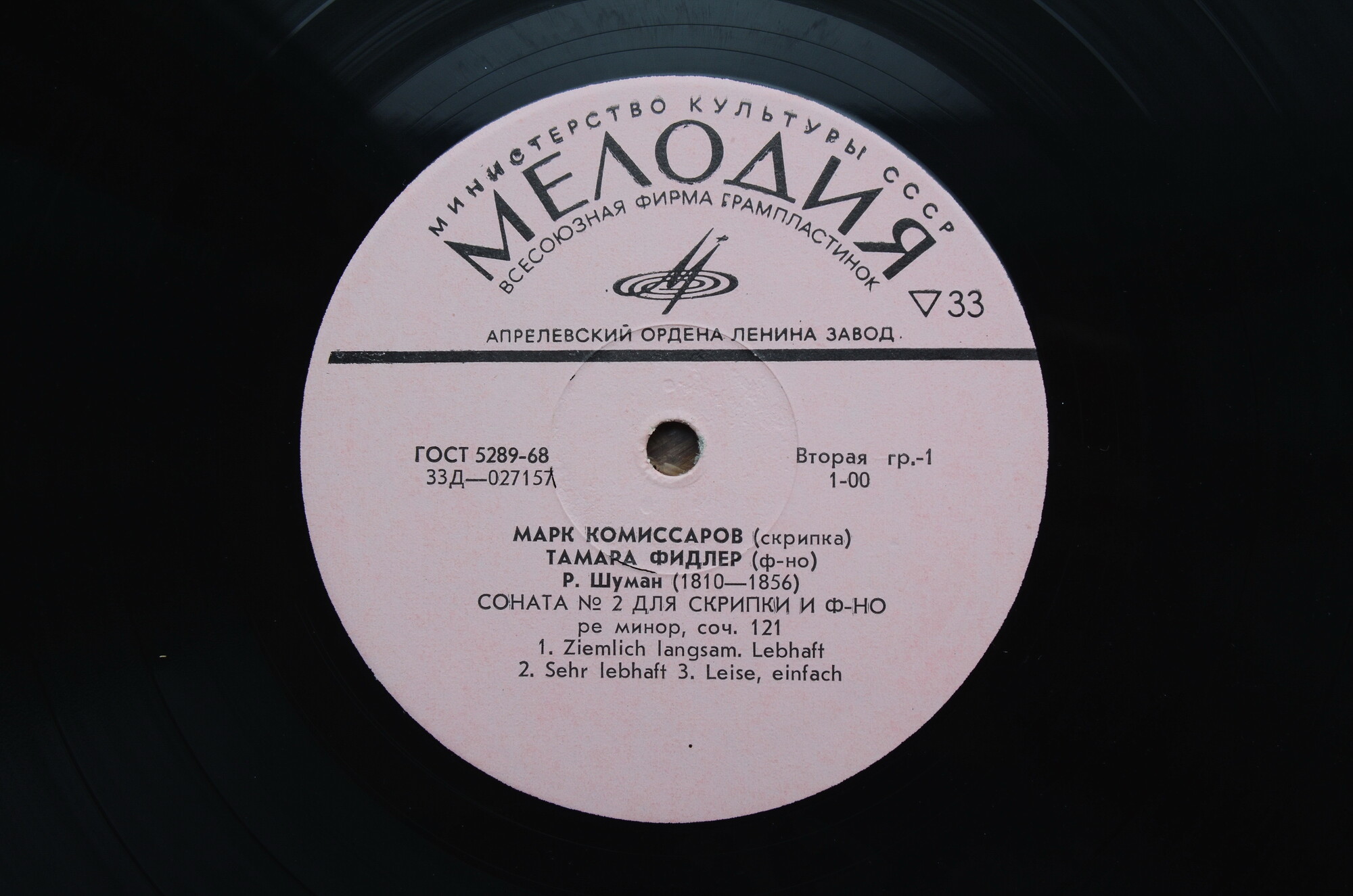 Р. ШУМАН Сонаты для скрипки и ф-но (Марк Комиссаров, Тамара Фидлер)