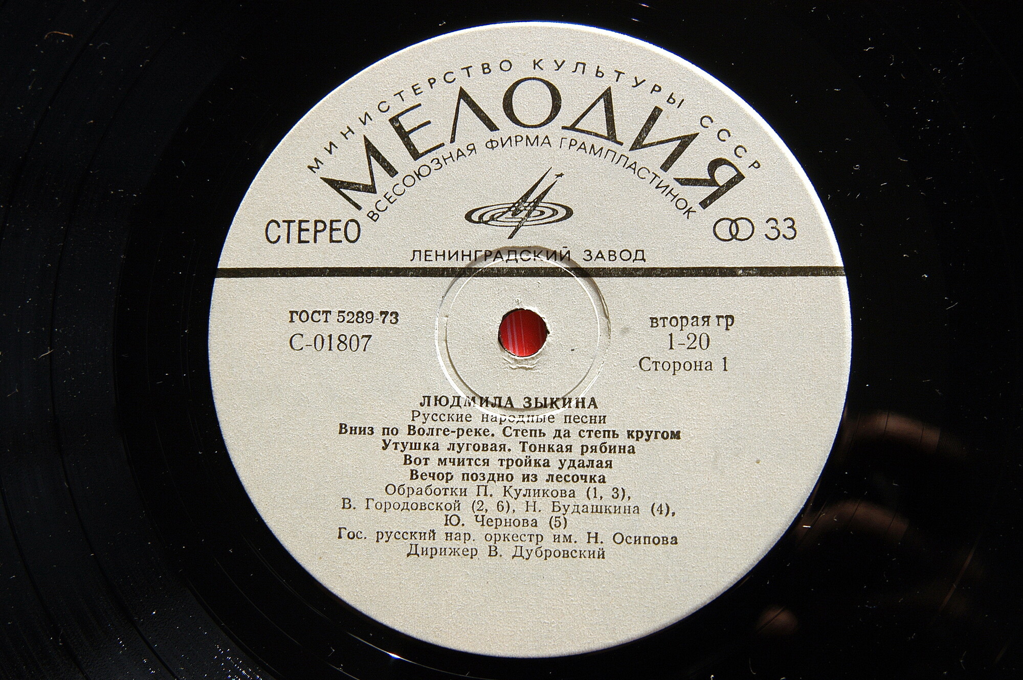 Людмила ЗЫКИНА. Русские народные песни