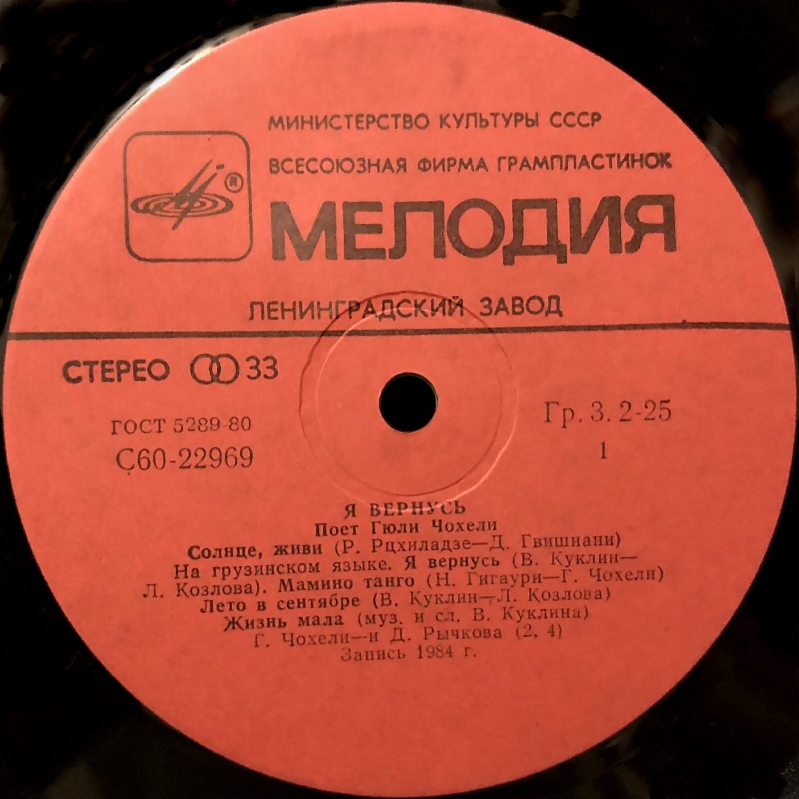 Гюли ЧОХЕЛИ. «Я вернусь»