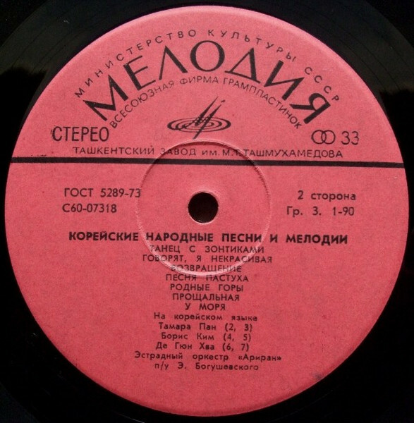 КОРЕЙСКИЕ ПЕСНИ И МЕЛОДИИ