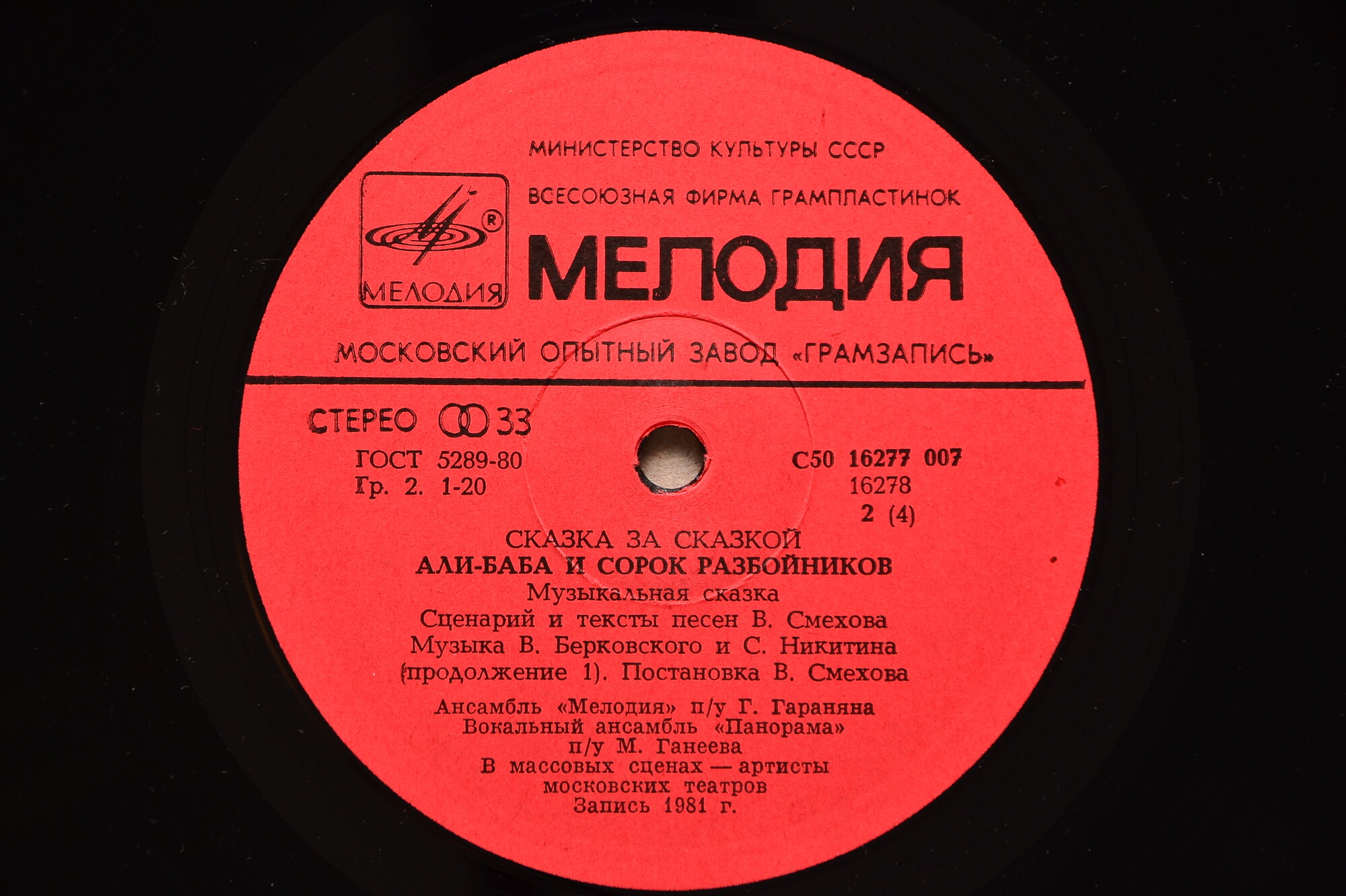 Али-Баба и сорок разбойников. Музыкальная сказка