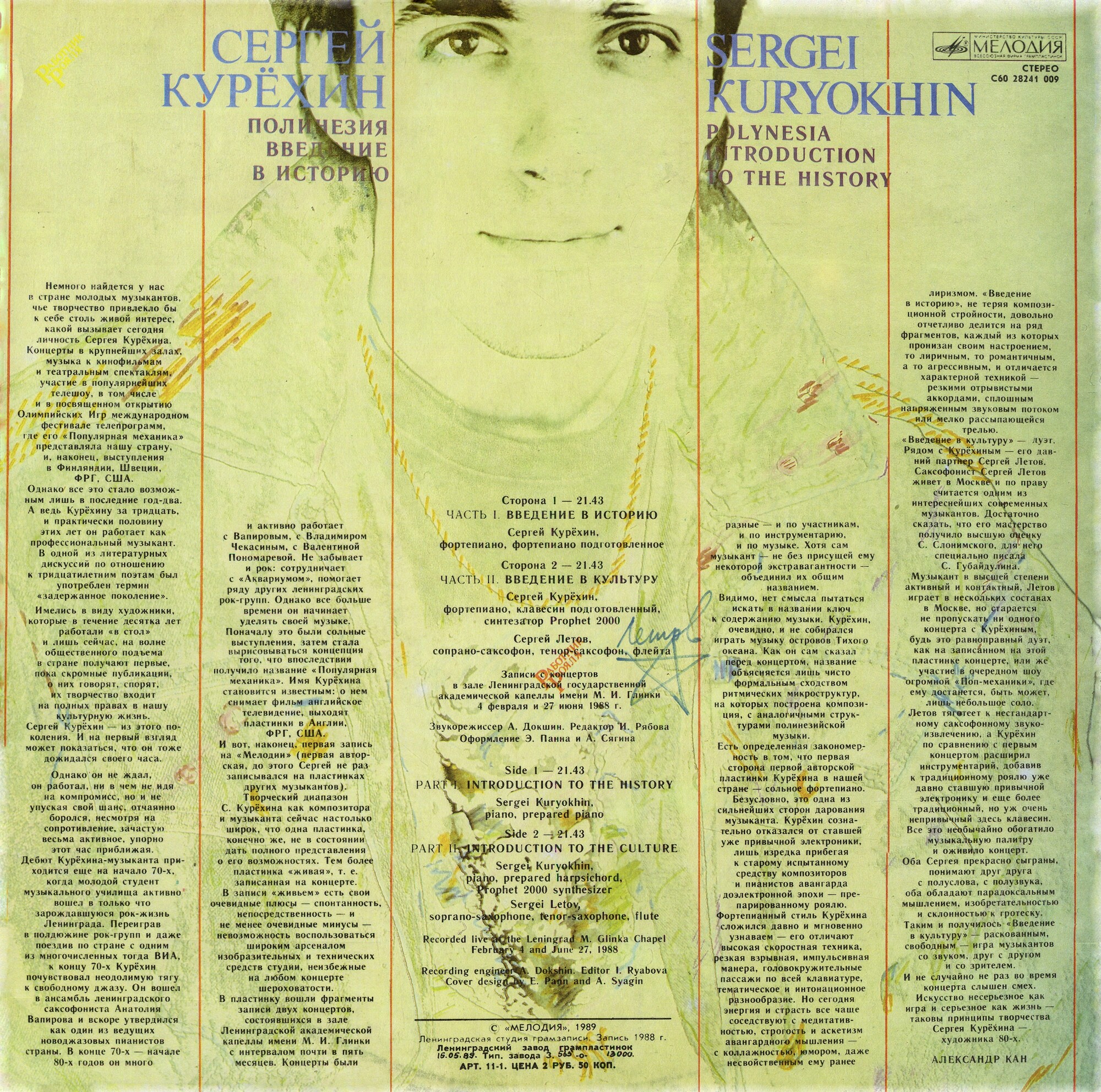 Сергей КУРЁХИН. «Полинезия. Введение в историю»