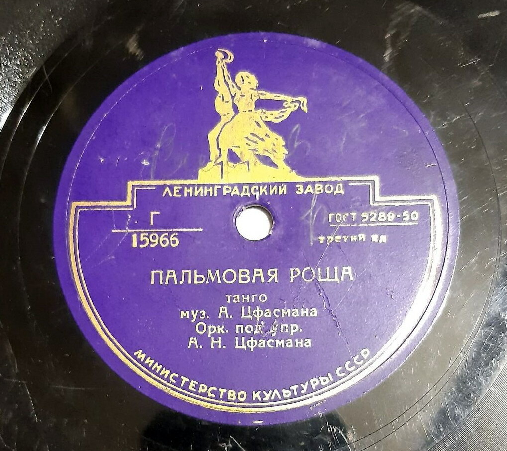 Оркестр п/у А. Н. Цфасмана - Пальмовая роща / Мазурка