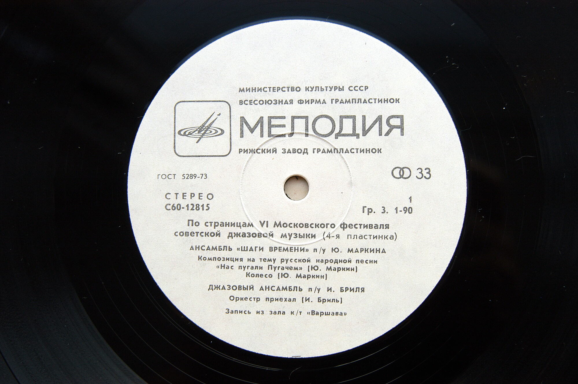 ДЖАЗ-78. ПО СТРАНИЦАМ VI МОСКОВСКОГО ФЕСТИВАЛЯ СОВЕТСКОЙ ДЖАЗОВОЙ МУЗЫКИ. Четвертая пластинка