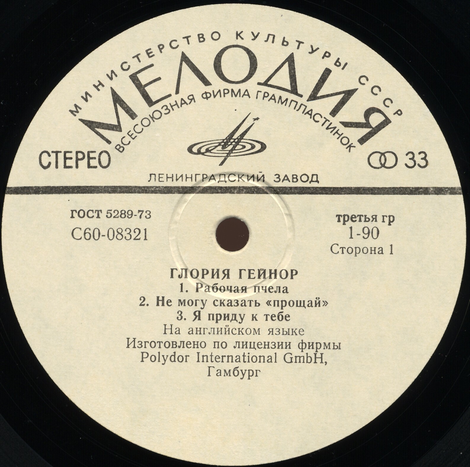 Глория Гейнор / Gloria Gaynor