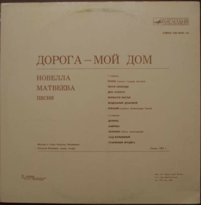 Новелла Матвеева. «Дорога – мой дом»