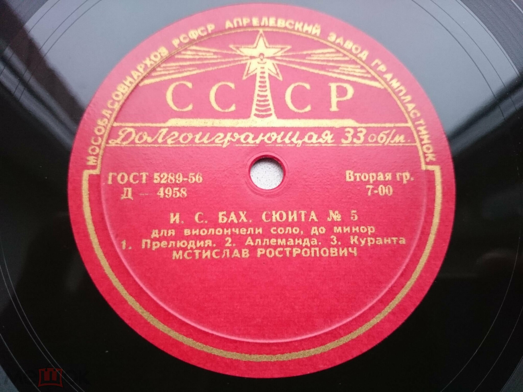 И. С. БАХ: Сюита № 5 для виолончели соло (М. Ростропович)