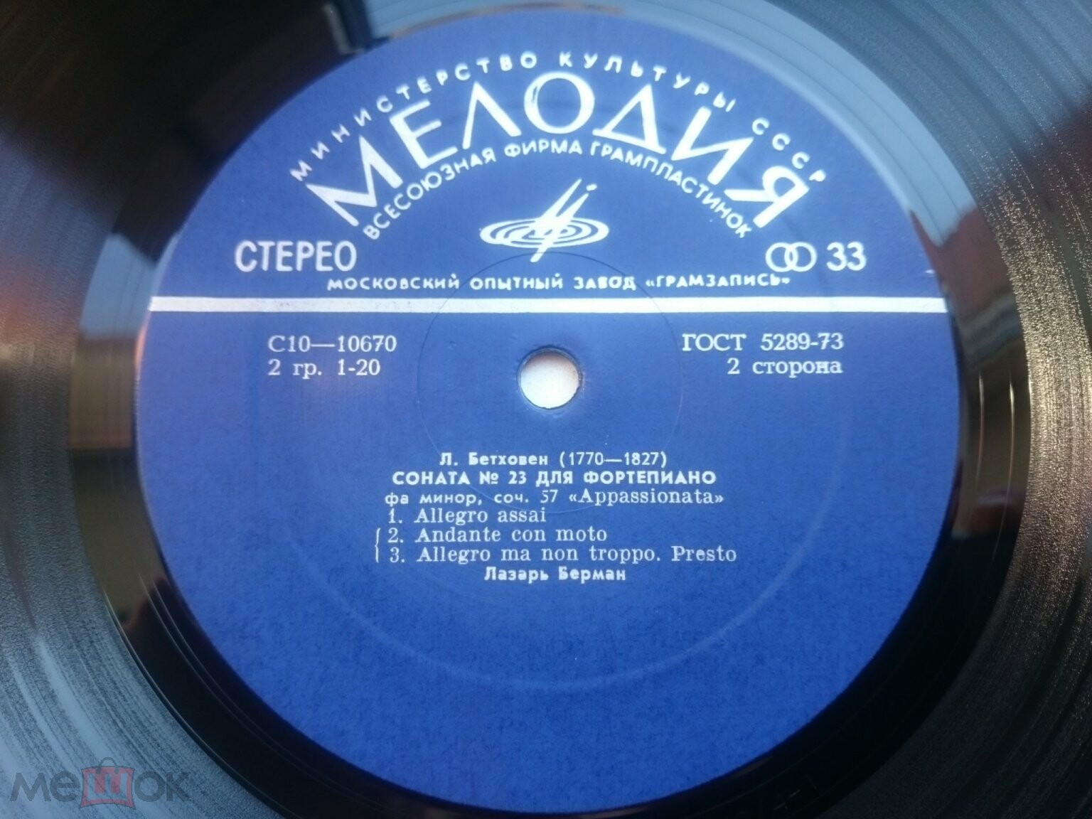 Л. Бетховен. Сонаты № 18 и № 23 - Лазарь Берман