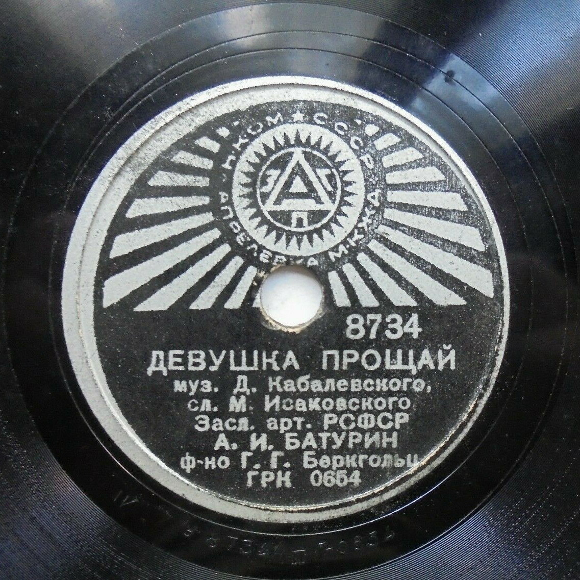 Ирма Яунзем - Милый мой живет в Казани // А. Батурин - Девушка, прощай