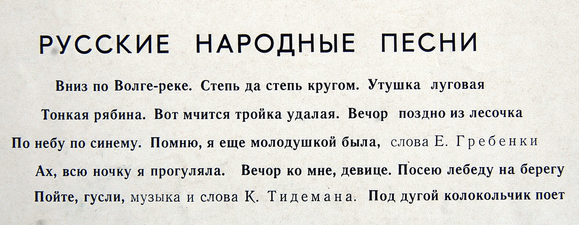Людмила ЗЫКИНА. Русские народные песни