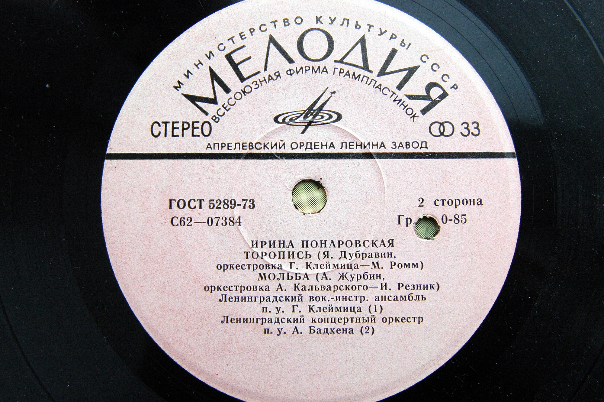 Ирина Понаровская