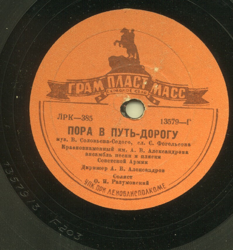 Краснознаменный ансамбль — В лесу прифронтовом / Пора в путь-дорогу