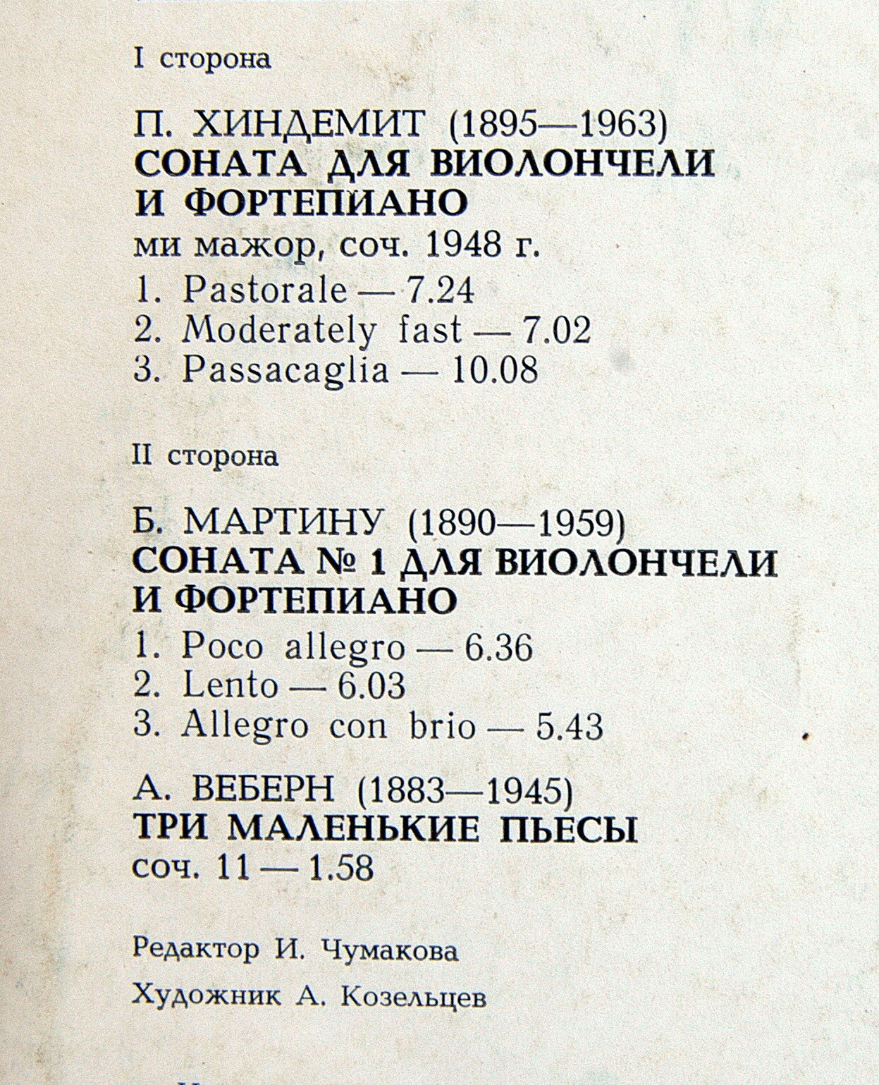 Валентин ФЕЙГИН (виолончель)