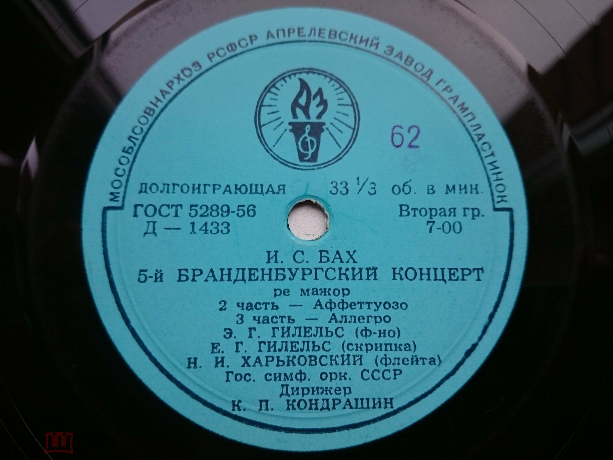 И. С. БАХ Бранденбургский концерт № 5 ре мажор (ГСО СССР, К. П. Кондрашин)