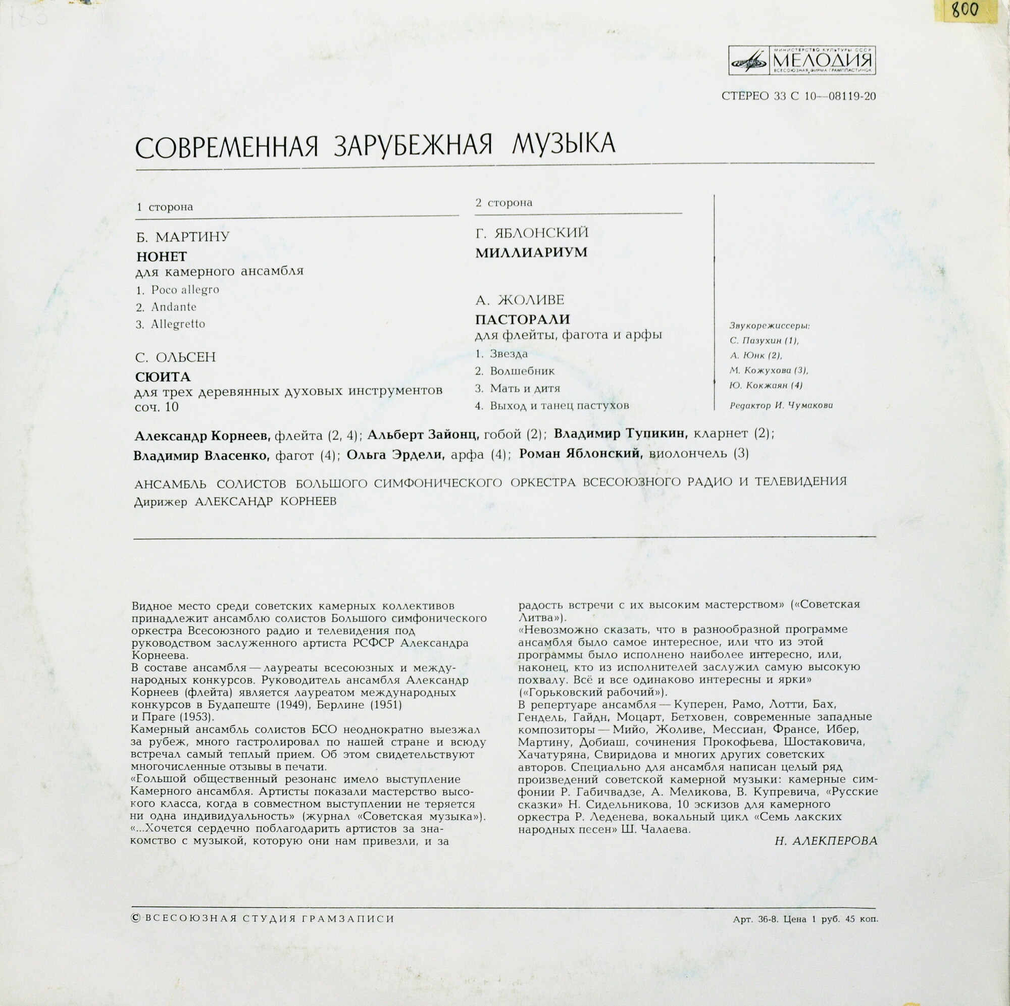 СОВРЕМЕННАЯ ЗАРУБЕЖНАЯ МУЗЫКА