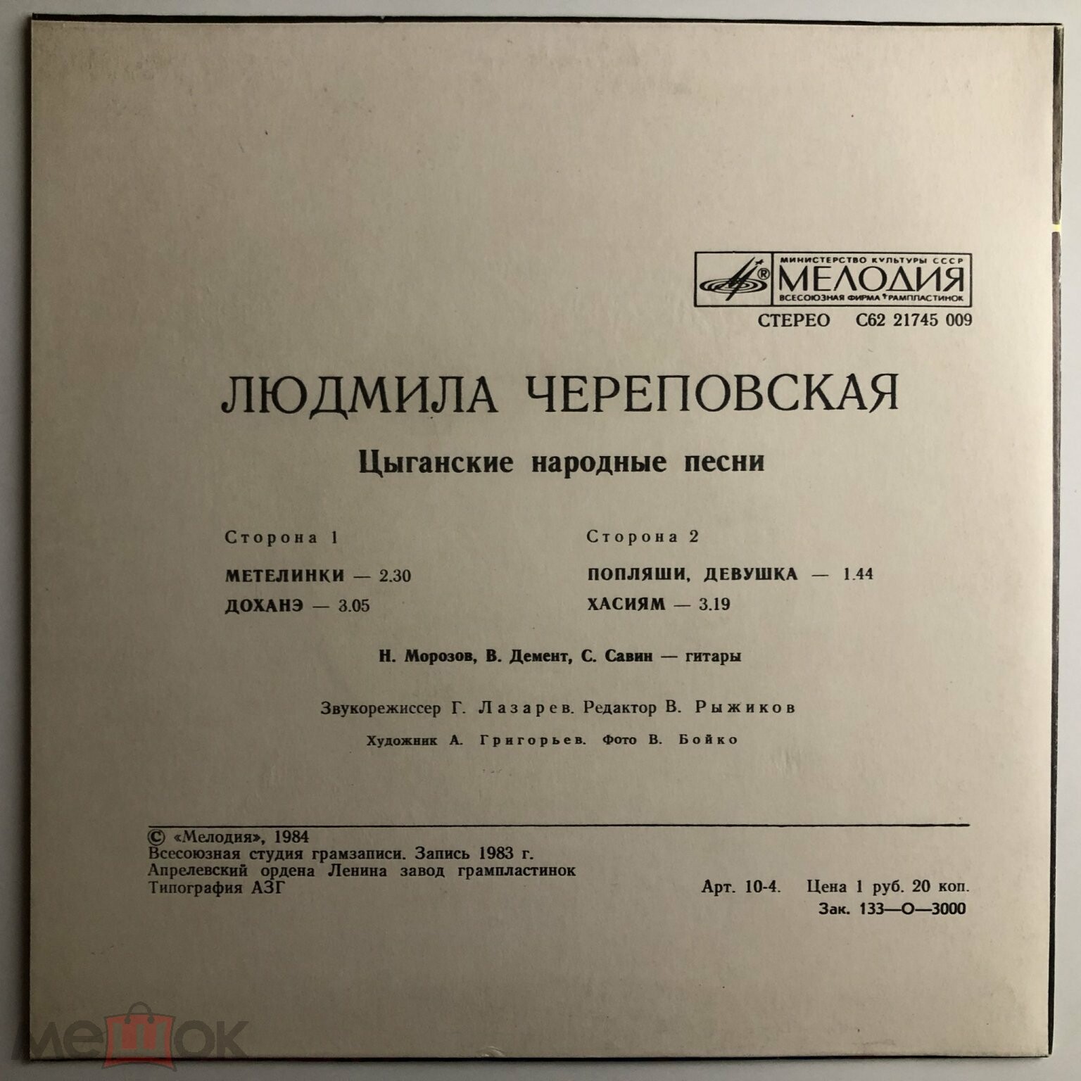 Людмила ЧЕРЕПОВСКАЯ. Цыганские народные песни