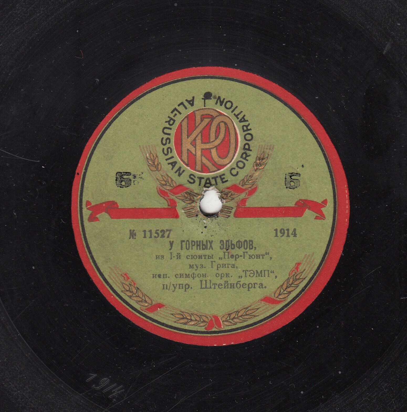 Симфонический оркестр под упр. Штейнберга - Танец Анитры // У горных эльфов; из 1-й сюиты "Пер Гюнт", муз. Грига