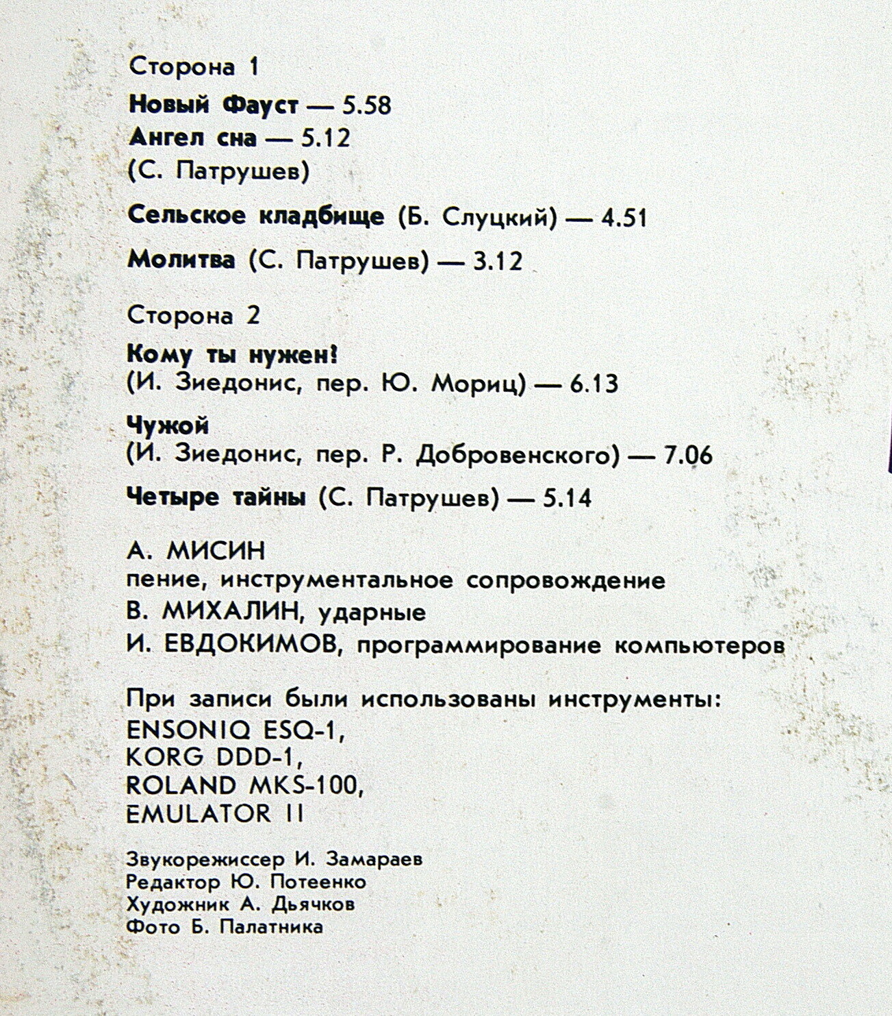 Песни Андрея МИСИНА. "Чужой"
