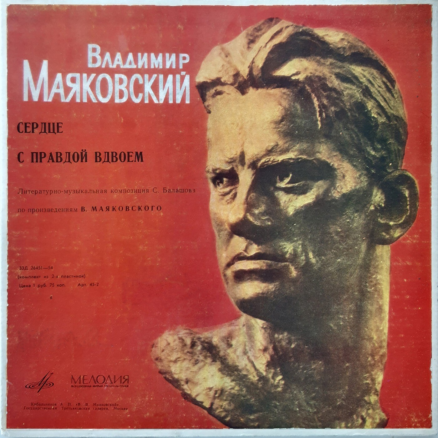 СЕРДЦЕ С ПРАВДОЙ ВДВОЁМ: лит.-муз. композиция С. Балашова по произведениям В. Маяковского