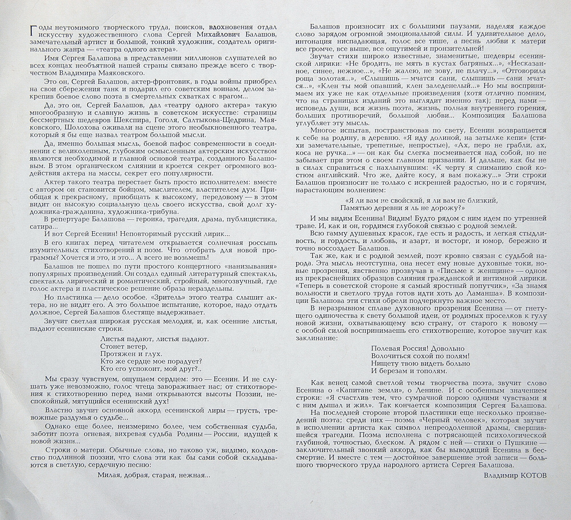 Я СЕРДЦЕМ НИКОГДА НЕ ЛГУ: Лит.-муз. композиция по произведениям С. Есенина
