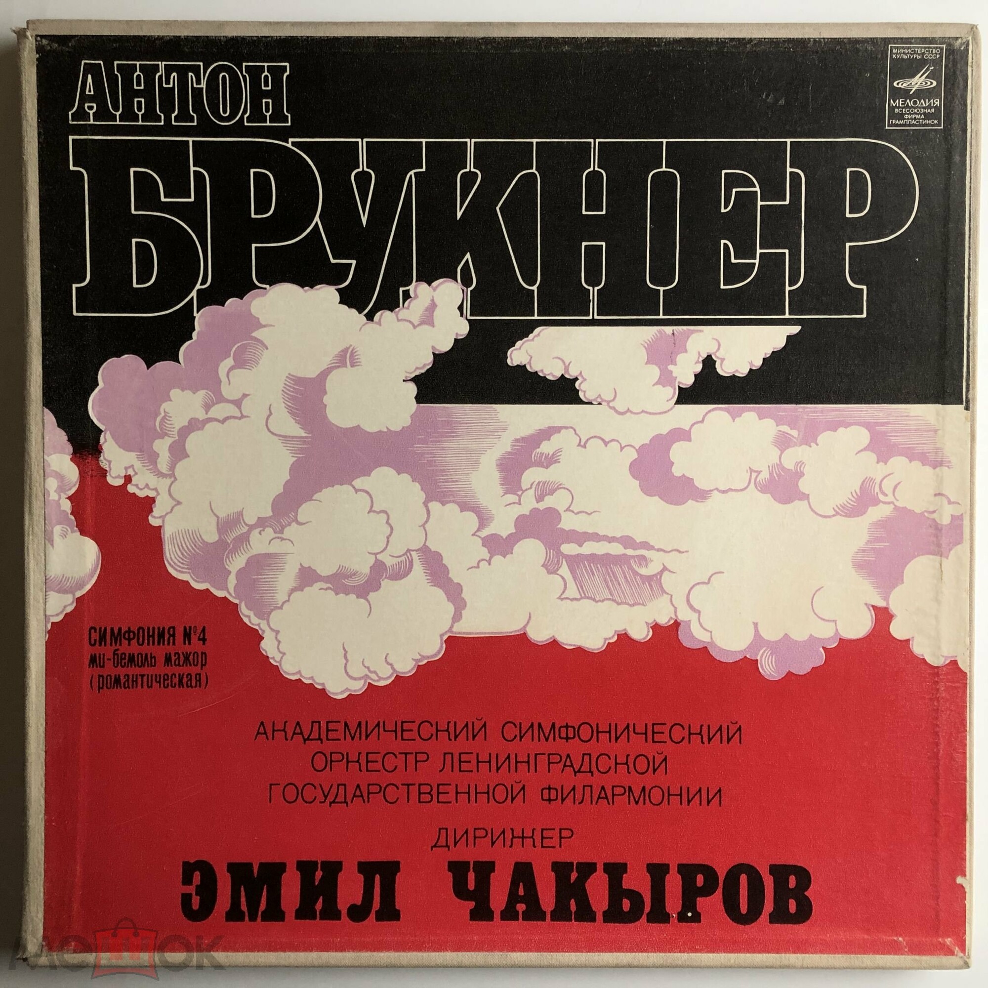 А. БРУКНЕР (1824-1896): Симфония № 4 (Э. Чакыров)