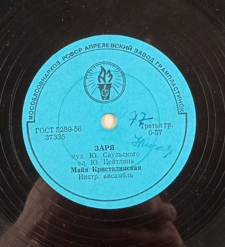 М. Кристалинская - Заря / Ветерок бессонный