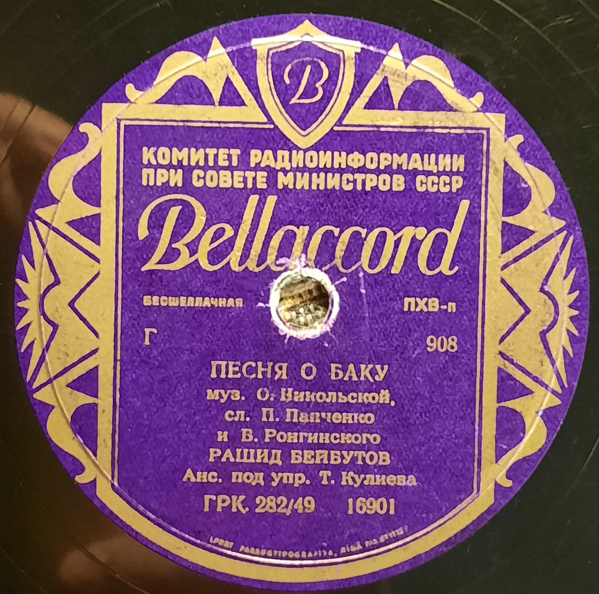 Рашид Бейбутов - Фарида / Песня о Баку