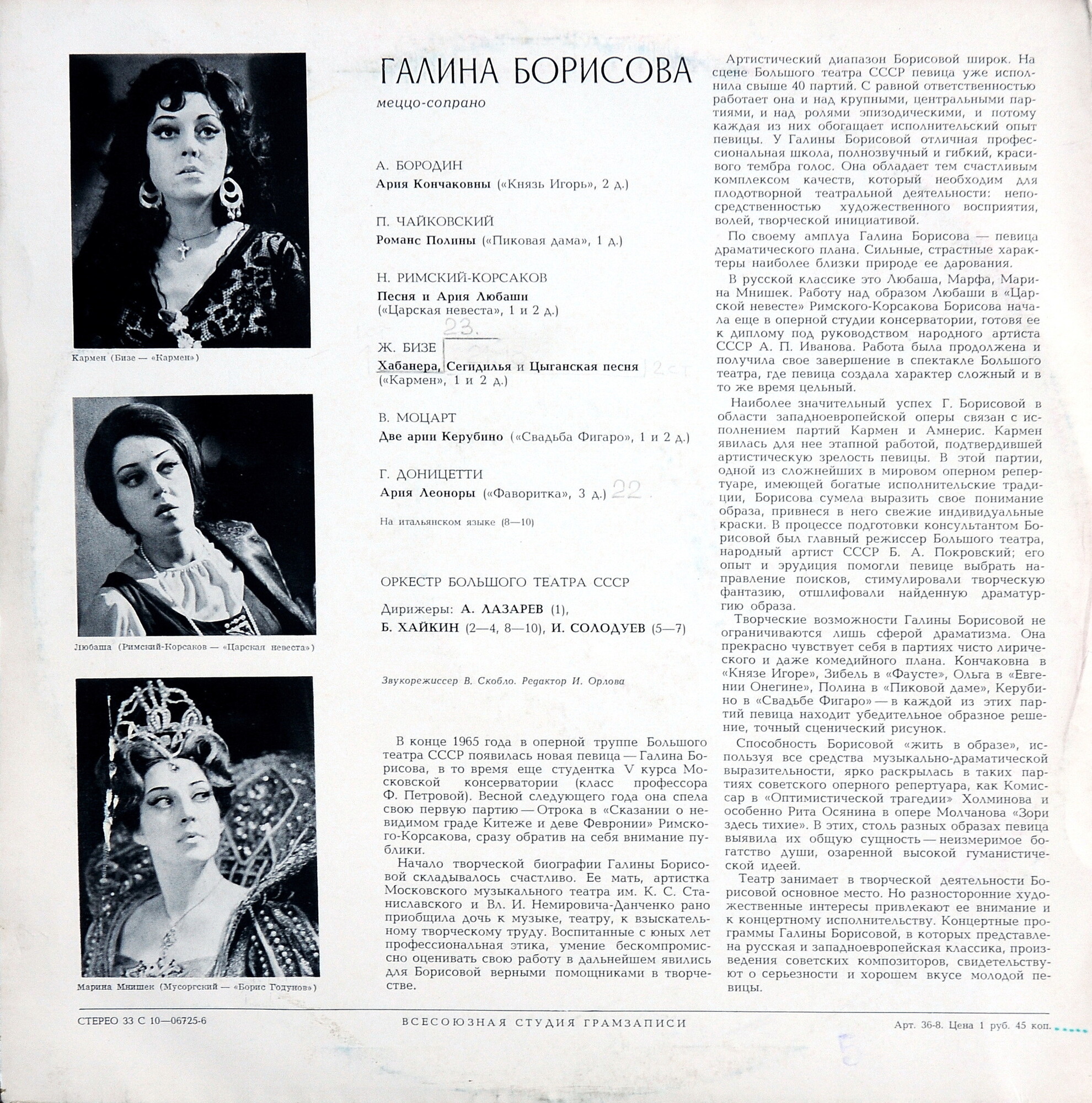 Галина БОРИСОВА (сопрано)