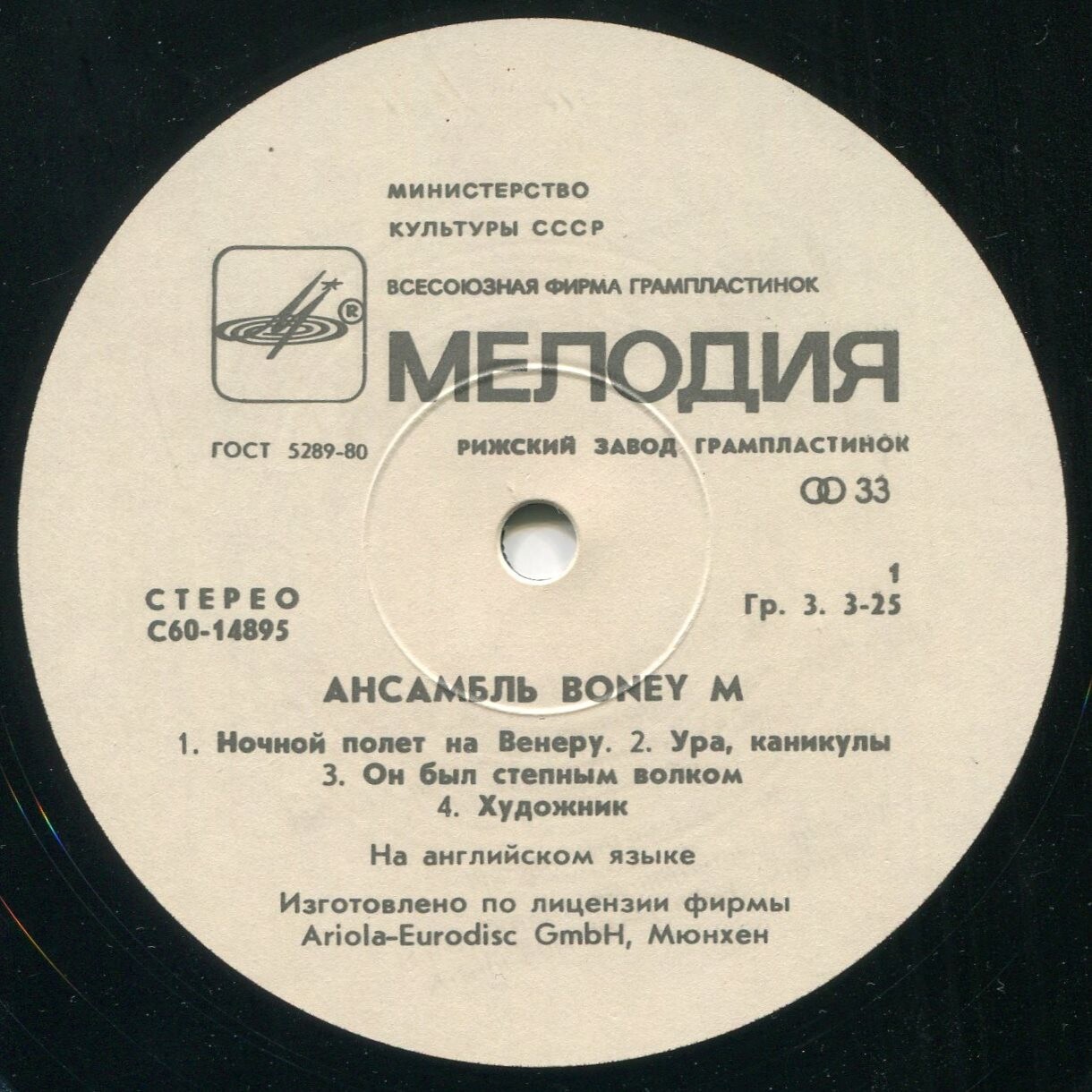 Ансамбль БОНИ М (Boney M) «Ночной полёт на Венеру»