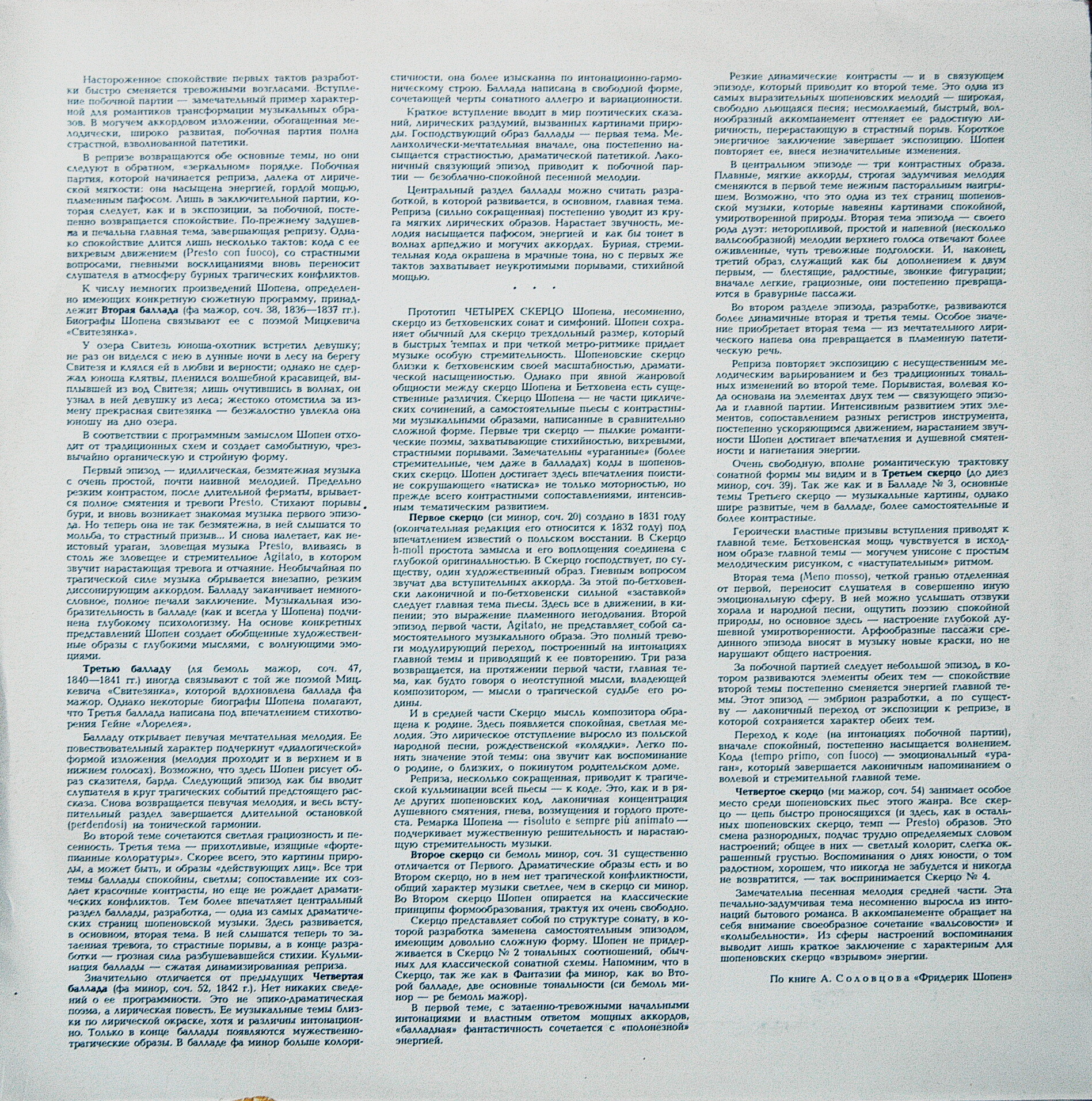 Ф. Шопен - Баллады, Скерцо.  Николай Петров (ф-но)