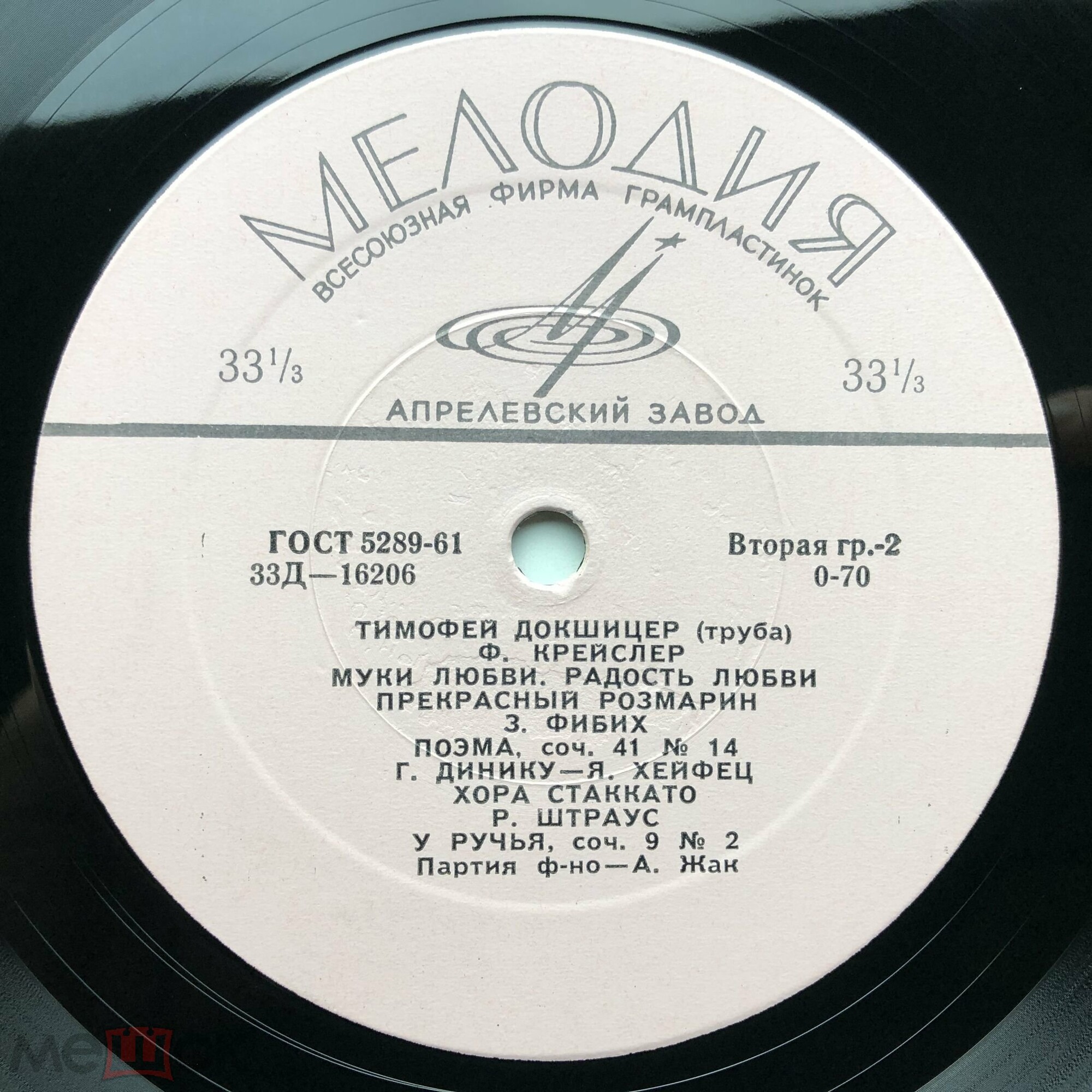 Тимофей ДОКШИЦЕР (труба)